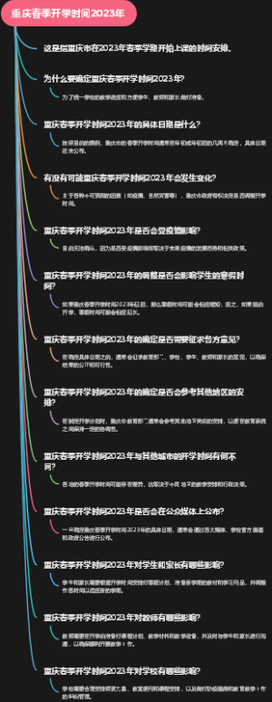 重庆春季开学时间2023年