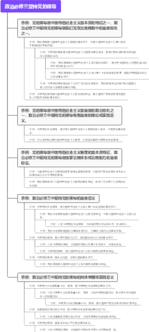 政治必修三坚持党的领导