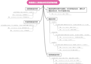 英语语法之表语的类型区别思维导图