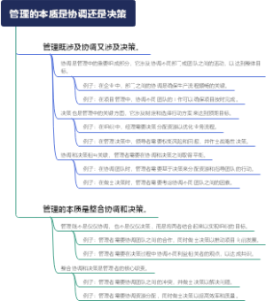 管理的本质是协调还是决策