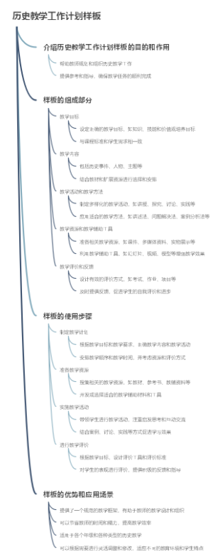 历史教学工作计划样板