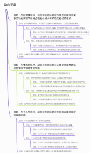 动态平衡
