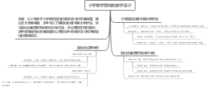 小学数学圆柱的教学设计