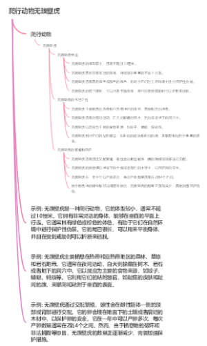 爬行动物无蹼壁虎