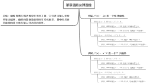 第章函数及其图像