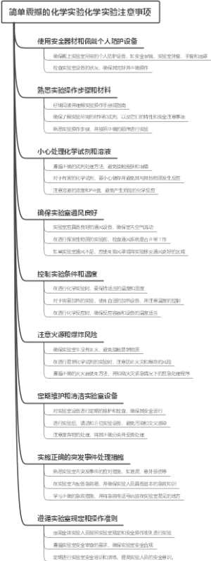 简单震撼的化学实验化学实验注意事项