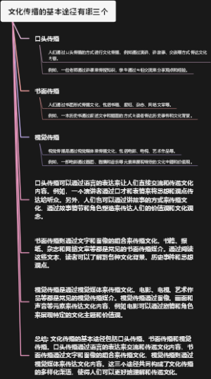 文化传播的基本途径有哪三个