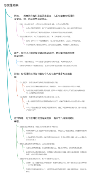 恐慌性购买
