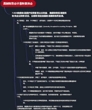 美国财务会计准则委员会