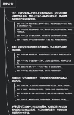 思维定势