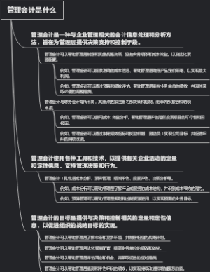 管理会计是什么