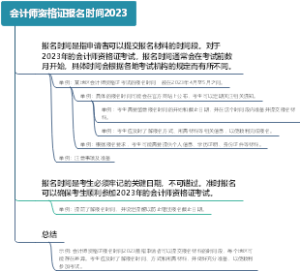会计师资格证报名时间2023