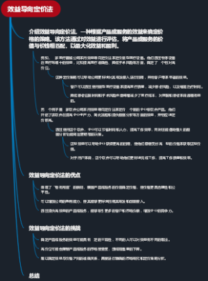 效益导向定价法