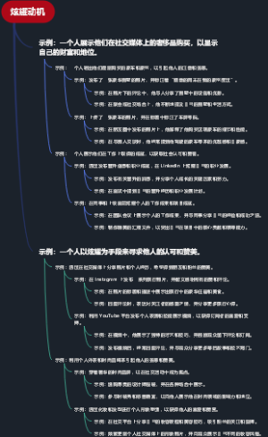 炫耀动机