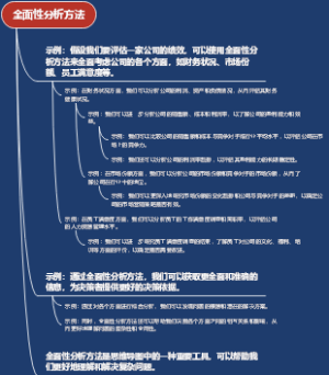 全面性分析方法