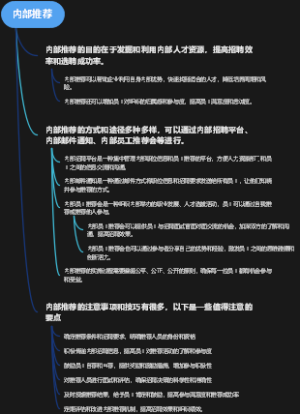 内部推荐