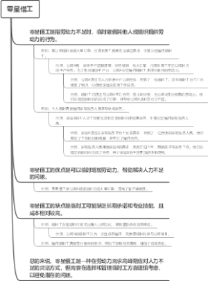 零星借工