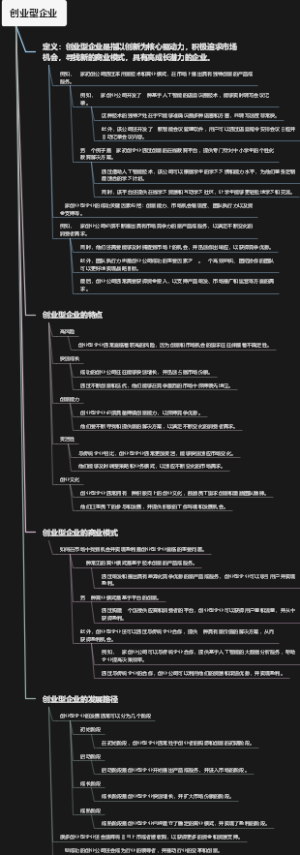 创业型企业