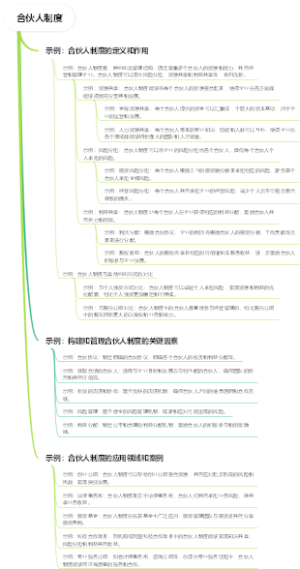 合伙人制度