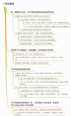 7SEA管理