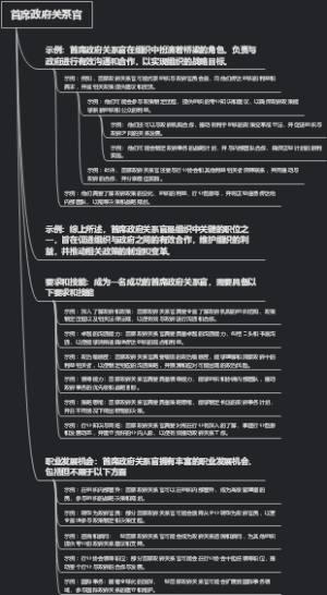 首席政府关系官