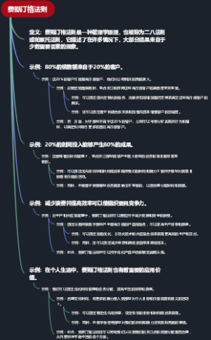 费斯汀格法则