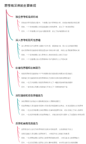 思想有深度的主要表现
