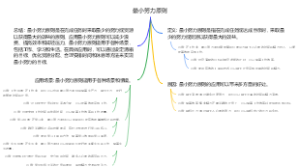 最小努力原则