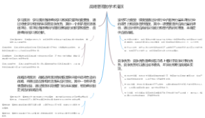 战略管理的学术流派