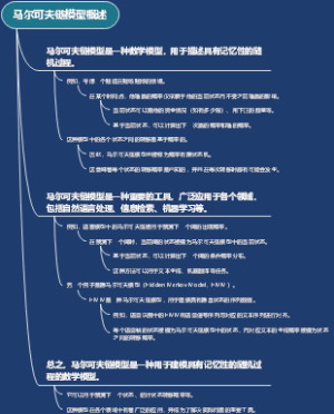 马尔可夫链模型概述