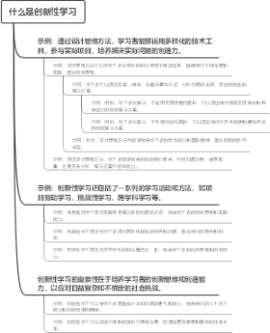什么是创新性学习