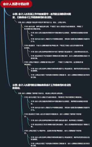 会计人员遵守的法律