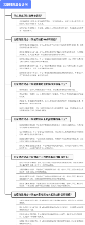 北京财政局会计网