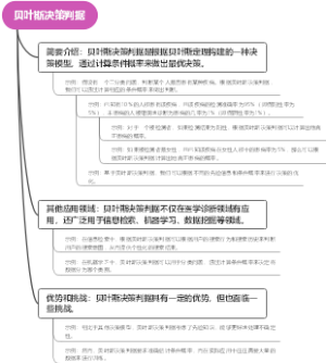 贝叶斯决策判据