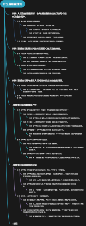 什么是期望理论