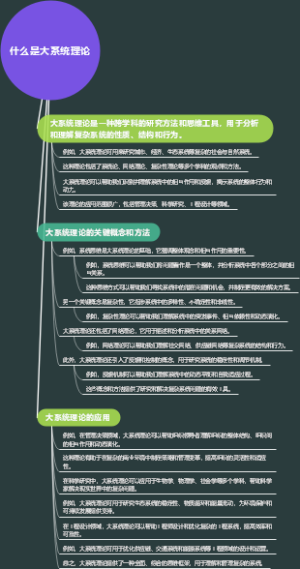 什么是大系统理论