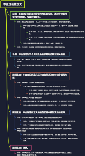 本金理论的意义