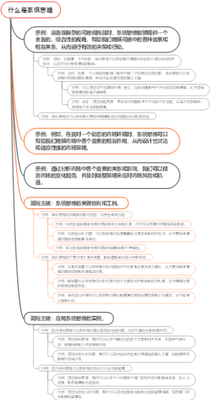 什么是系统思维