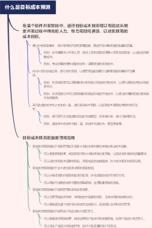 什么是目标成本预测