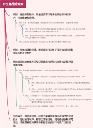 什么是维纳滤波