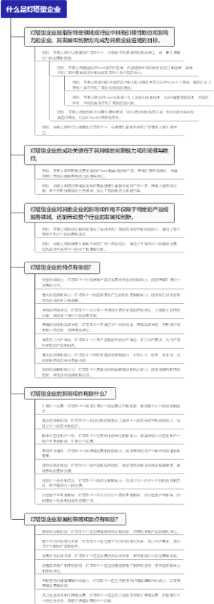 什么是灯塔型企业