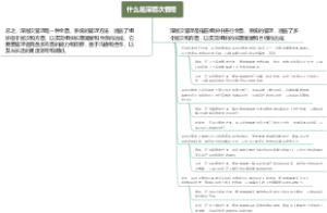 什么是深层次管理
