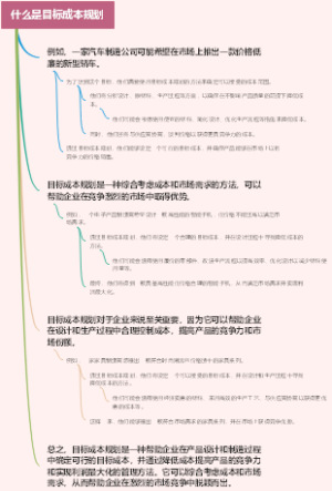 什么是目标成本规划