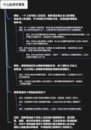 什么是感情管理