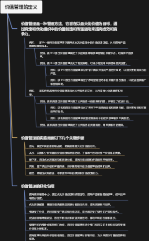 价值管理的定义