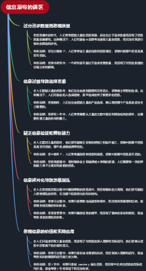 信息瀑布的误区