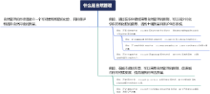 什么是自然管理