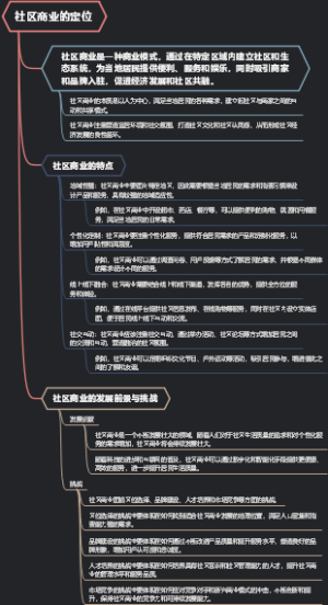 社区商业的定位