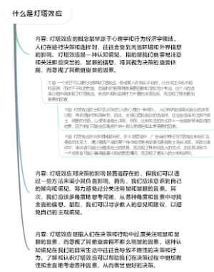 什么是灯塔效应