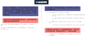 什么是健康管理